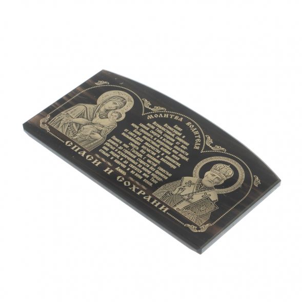 Автоикона из черного обсидиана &amp;quot;Молитва водителя&amp;quot; 9х5 см 129060