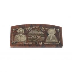 Автоикона из коричневого обсидиана "Молитва водителя" 6х3 см