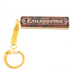 Брелок именной "Елизавета" камень обсидиан