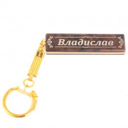 Брелок именной "Владислав" камень обсидиан
