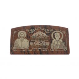 Икона в машину из коричневого обсидиана "Молитва водителя" 8,5х4,5 см