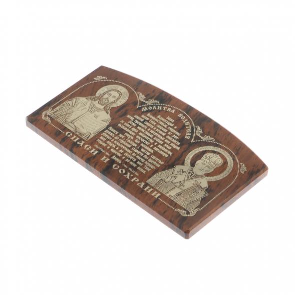 Икона в машину из коричневого обсидиана &amp;quot;Молитва водителя&amp;quot; 8,5х4,5 см 127872