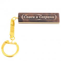 Брелок именной "Валерий" камень обсидиан