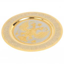 Тарелка с гравюрой "Герб РФ" 22,5 см Златоуст