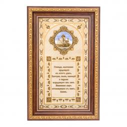 Оберег православный &amp;quot;Молитва&amp;quot; с эмалью