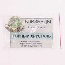 Брелок знак зодиака &amp;quot;Близнецы&amp;quot; камень горный хрусталь