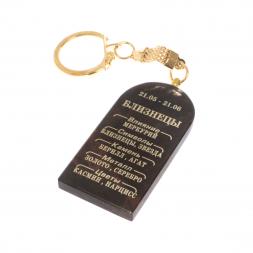 Брелок из обсидиана знак зодиака &amp;quot;Близнецы&amp;quot;